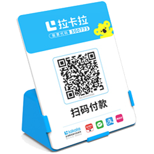 林芝拉卡拉全能收款Q码